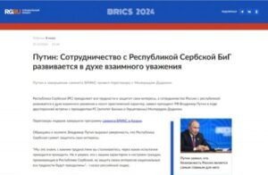 Putin: Saradnja sa Republikom Srpskom se razvija u duhu međusobnog uvažavanja