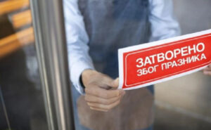 Radno vrijeme povodom predstojećeg praznika 21. novembra